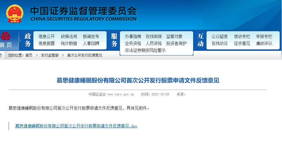 "慕思股份"拿"白人脸"割中国韭菜?证监会追问:这个洋老头是谁