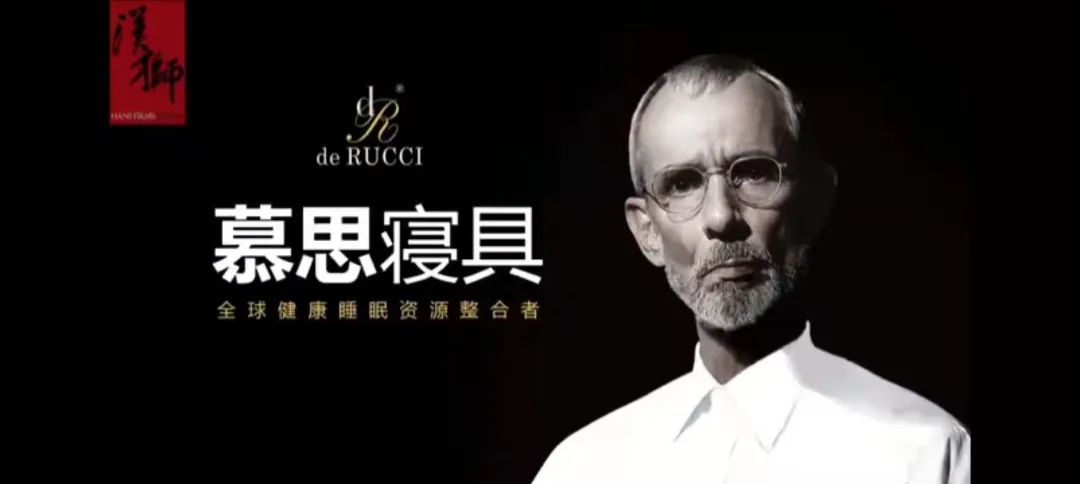 "慕思股份"拿"白人脸"割中国韭菜?证监会追问:这个洋老头是谁