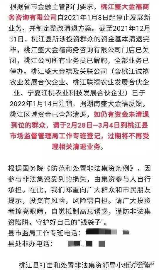 网传“湖南盛大金禧”涉嫌非法集资,资金链已经濒临断裂!是真的吗?