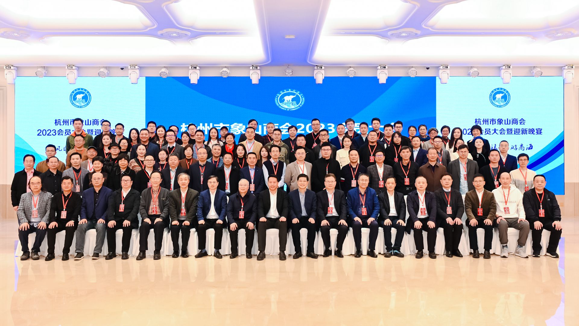 包朝阳贺杭象商会2023会员大会召开,蒋学基 陈善杰 蒋善会致辞