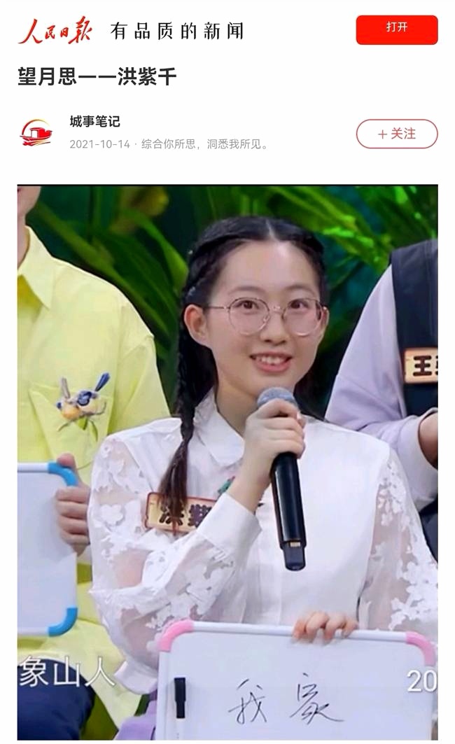 读高校才女洪紫千五四寄语|贡献青春力量 书写青年挺膺担当-图片2