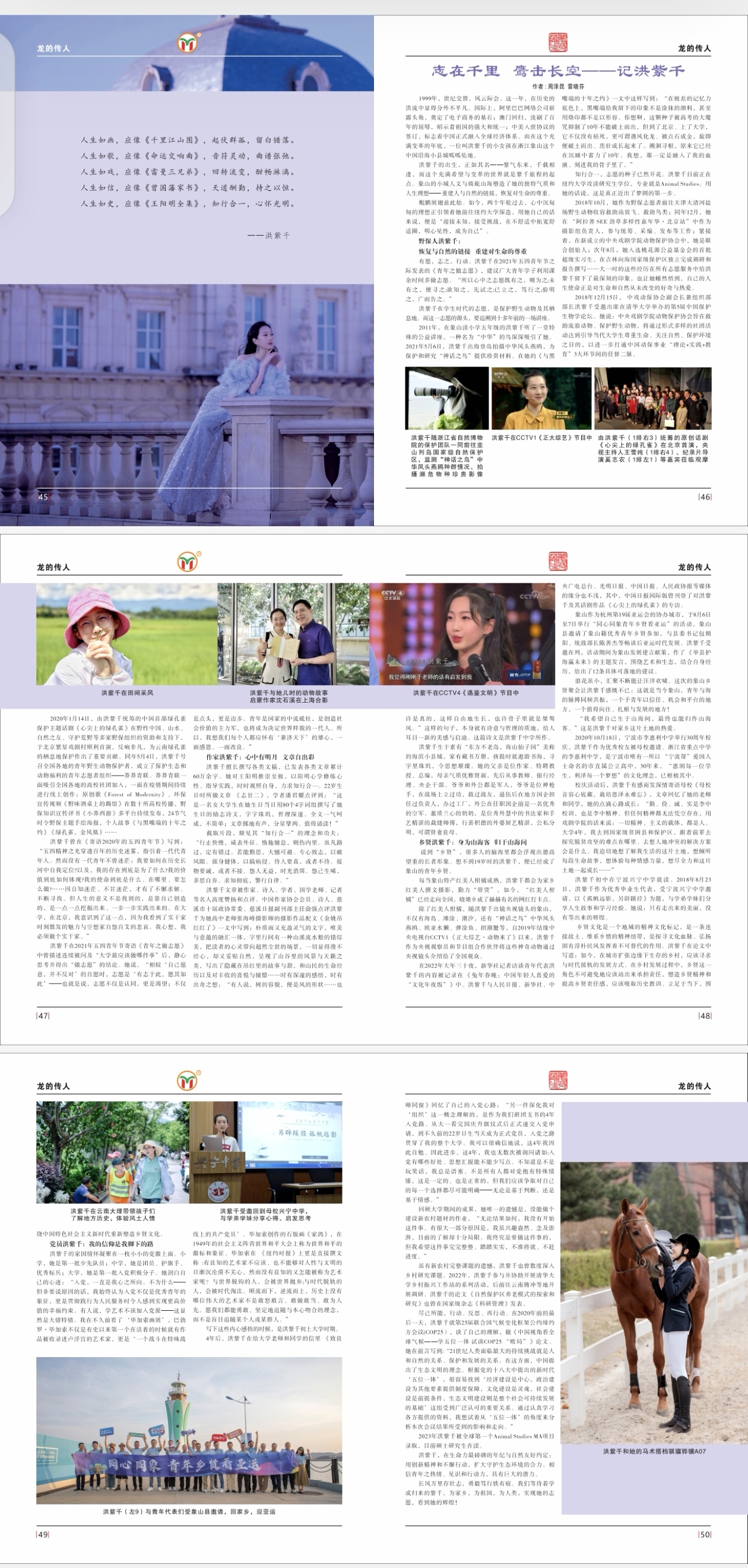 读高校才女洪紫千五四寄语|贡献青春力量 书写青年挺膺担当-图片7