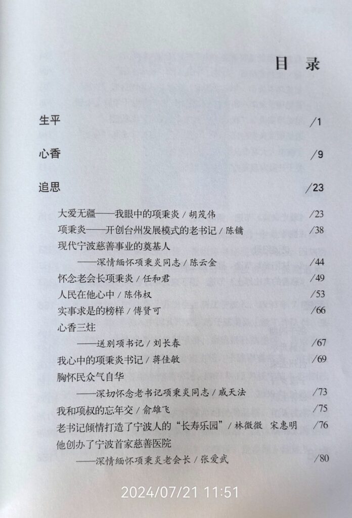 光辉一生:缅怀项秉炎同志的卓越贡献与高尚精神