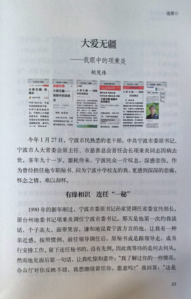 光辉一生:缅怀项秉炎同志的卓越贡献与高尚精神