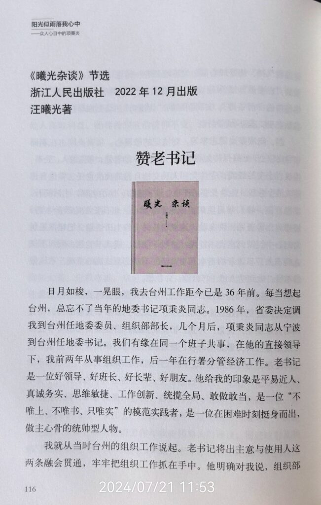 光辉一生:缅怀项秉炎同志的卓越贡献与高尚精神